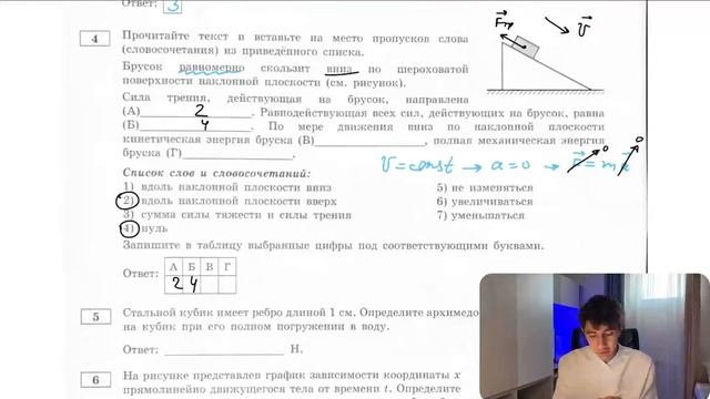 Брусок равномерно скользит вниз по шероховатой поверхности наклонной плоскости (см. рисунок - №20938