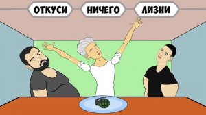 ВЛАД БУМАГА А4 (Анимация) - УКУСИ, ЛИЗНИ, НИЧЕГО (Пародия) ЧЕЛЛЕНДЖ