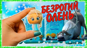 ЛАСТИКИ Холодное Сердце 2 БЕЗРОГИЙ СВЕН Puzzle Palz Frozen Disney