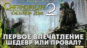 Первое впечатление ➤ Chernobylite 2: Exclusion Zone 🅕 Поиграл за вас | На Русском | PC