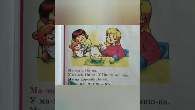 18  УРОК БУКВАРЬ РУССКИЙ ЯЗЫК обучение ребенка чтению как научить ребенка читать АЛФАВИТ
