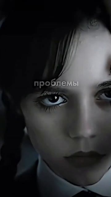 лучшие! #wensday #уэнсдей #энит #эдит смотреть онлайн