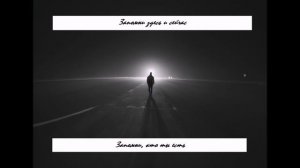 Запомни (Рамис и Клуб 33 cover)