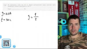 По проводнику течёт ток 0,5 А. Какой электрический заряд проходит через поперечное сечение - №20471