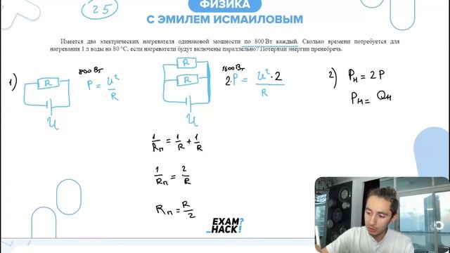 Имеется два электрических нагревателя одинаковой мощности по 800 Вт каждый. Сколько времени - №26209