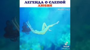 легенда о слепой любви