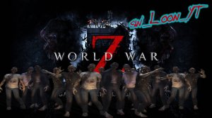 Истребление Мертвецов World War Z  Зомби  sw_Loon_YT SILVERWOLF