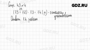 Стр.43-44 № 1-9 - Математика 3 класс 1 часть Дорофеев