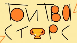 БИТВА СТАРР сражения во всех режимах