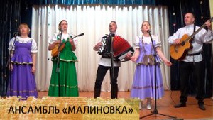 Шишечка - Ансамбль "Малиновка"
