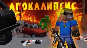 Что творится в городе перед КОНЦОМ СВЕТА? | Последний день жизни