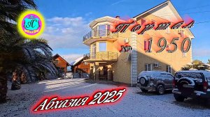 #Абхазия2025🌴22 февраля. Выпуск №1950❗Погода от Серого Волка🌡вчера +5°🌡ночью -3°🐬море +9,5°