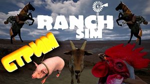 ИЗ ДОМА ДОМА С ПРИЗРАКАМИ НА ФЕРМУ►Ranch Simulator