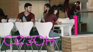 Сериал Три процента  Сезон 1 серия 5 / 3%