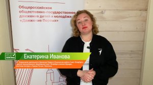 Участница конкурса «Лидеры России. Политика» Екатерина Иванова об участии в конкурсе