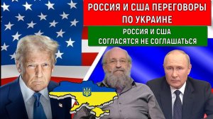 Россия и США Переговоры по Украине. Россия и США Согласятся не соглашаться. Анатолий Вассерман