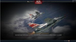 War Thunder Военный гром танки онлайн быстрые бои сражения вар тандер , самолеты и корабли.