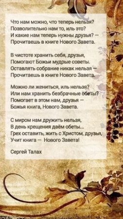 Что нам можно... # христианские стихи и музыка