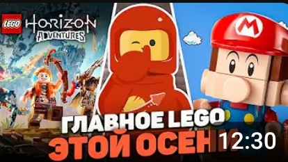 всё новинки лего наборов в осенью новинка видео из ютуба 373