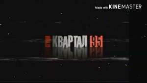 Сваты заставка 2008 - 2012 г.