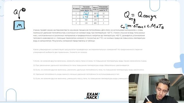 Ученик провёл серию экспериментов по изучению процессов теплообмена. Для этого он - №26385