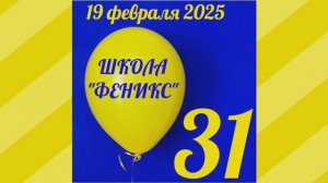 День рождения школы 2025, клип