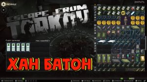 22.02.2025 #Стрим по игре Побег из Таркова | #Stream Escape From Tarkov