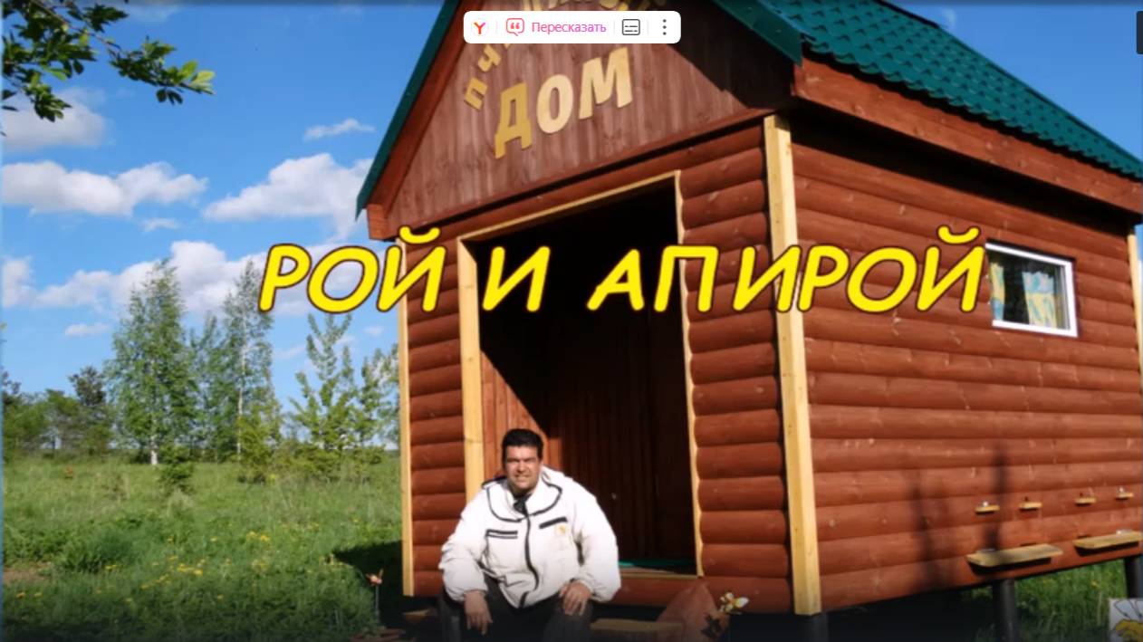 КАК ПОЙМАТЬ РОЙ И ЗАЧЕМ НУЖЕН АПИРОЙ. смотреть онлайн