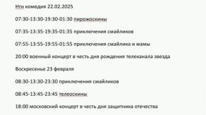 программа передач нтн комедия 22-23.02.2025