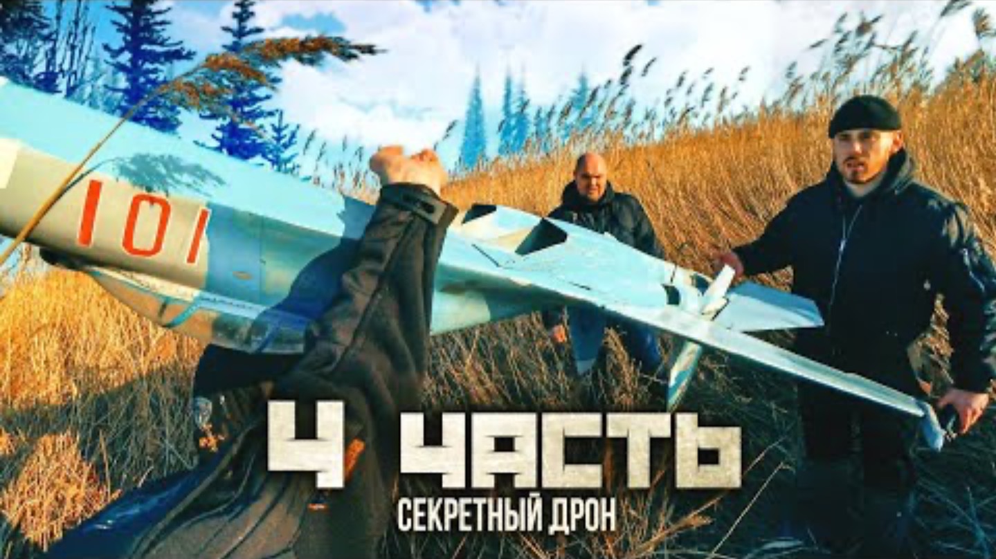 Паша Пэл. ДРОН ГИГАНТ был найден на ТЕРРИТОРИИ КОНТРАБ@НДИСТОВ! Совершенно СЕКРЕТНО