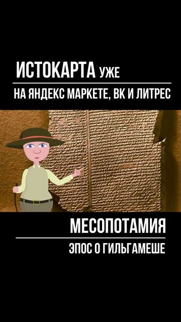 Эпос о Гильгамеше. Месопотамия смотреть онлайн