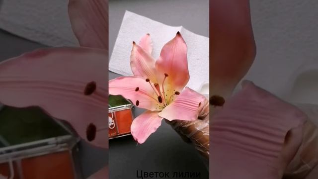 Сборка цветка лилии. #интерьерныецветы  #цветыручнойработы #цветоклилии #лилия #холодныйфарфор