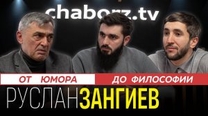 Руслан Зангиев | Автор гимна, сценарист ЗОКХ | Прошлое, сегодня, будущее