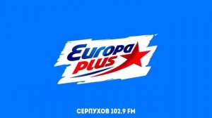Рекламный Блок (Europa Plus Серпухов 102.9 FM 17.02.2023 17:35)