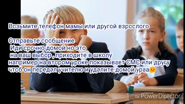 Топ 5 способов прогулять школу😃 смотреть онлайн