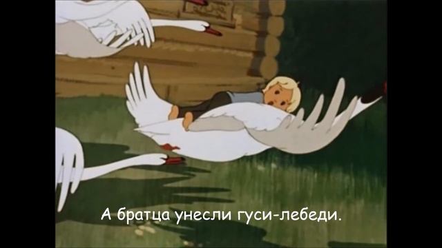 1 кл Гуси лебеди смотреть онлайн