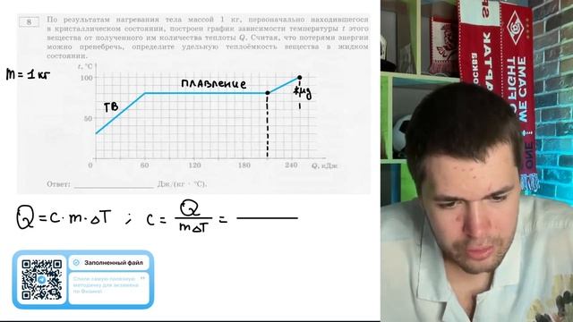 По результатам нагревания тела массой 1 кг, первоначально находившегося в кристаллических - №20602