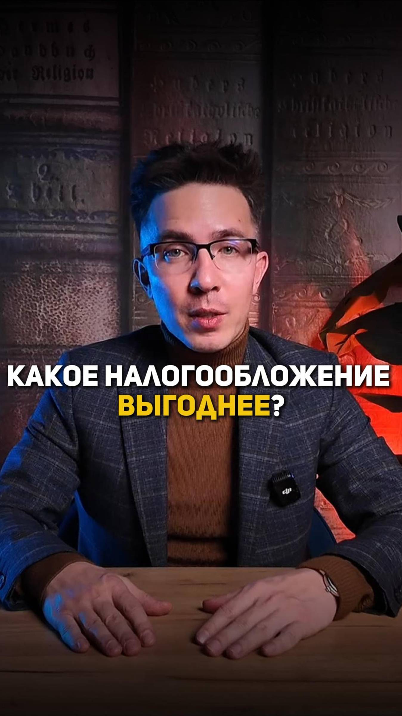 Как налогообложение выгоднее?