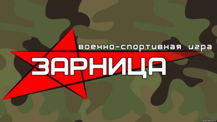 20250221 Зарница