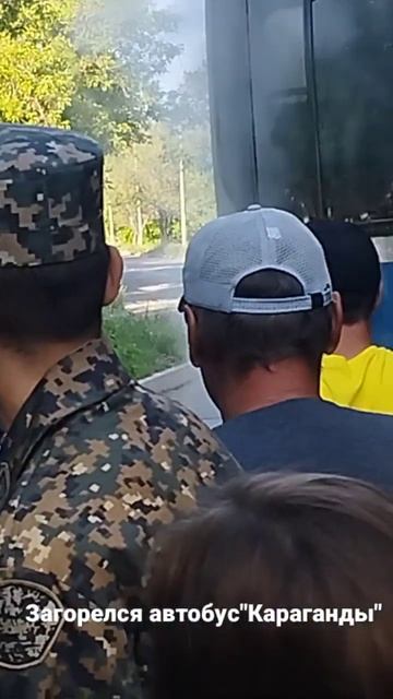 Загорелся автобус город Караганда смотреть онлайн