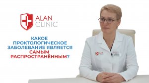 Какое проктологическое заболевание самое распространенное?