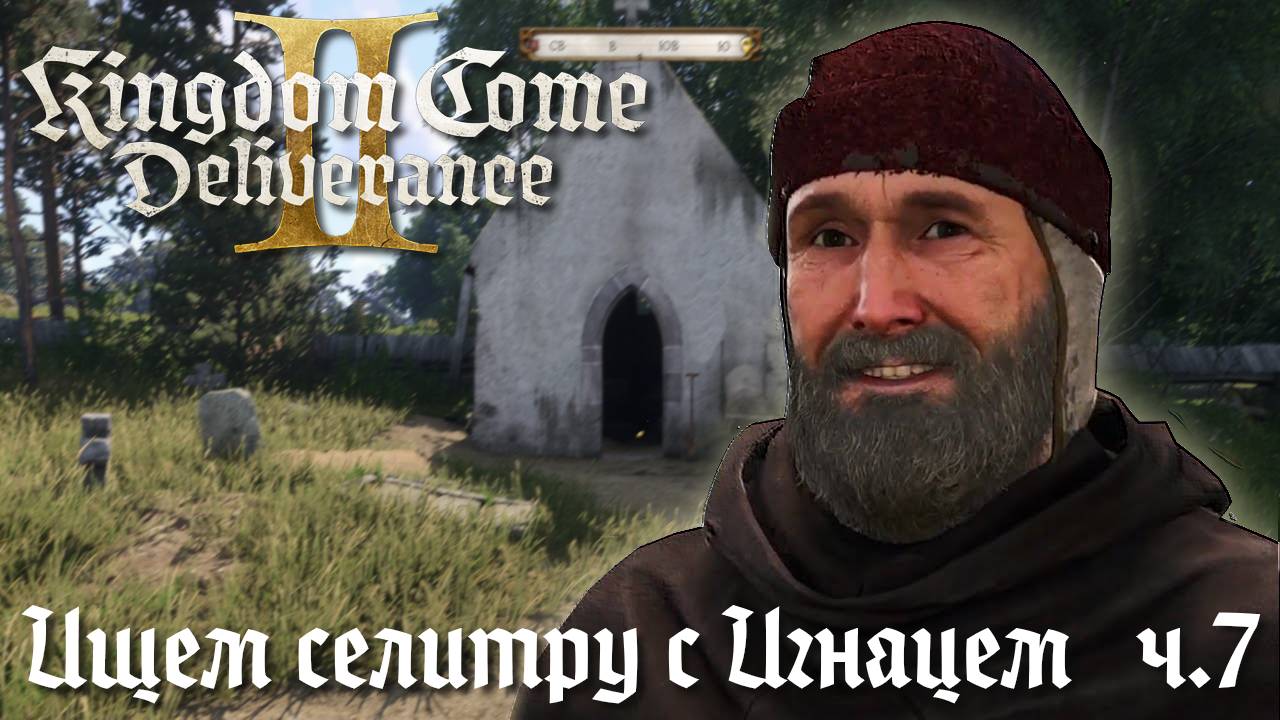 Kingdom Come: Deliverance 2 #7. Игнац, но не баран. После этого Индро уже никогда не станет прежним.