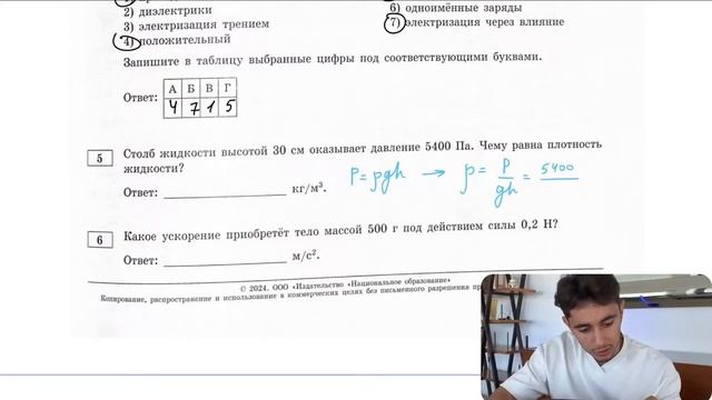 Столб жидкости высотой 30 см оказывает давление 5400 Па. Чему равна плотность жидкости? - №21104