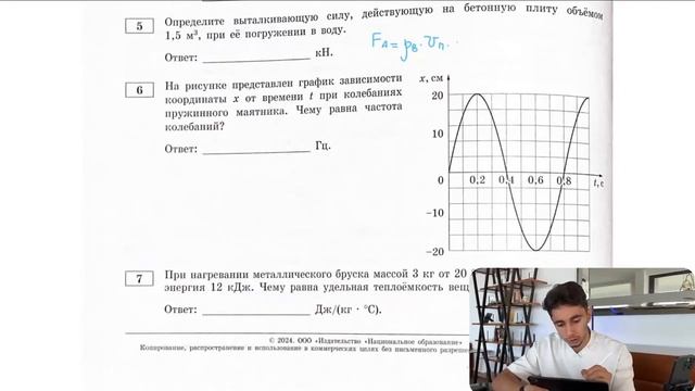 Определите выталкивающую силу, действующую на бетонную плиту объёмом 1,5 м3, при её  - №21094