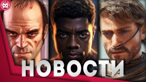 СВЕЖИЕ ИГРОВЫЕ НОВОСТИ Dune Awakening, Black Panther, Transformers,GTA 5 Online, Tony Hawk's