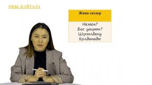 Қазақ тілінен 3-сабақ: Түбір және қосымша