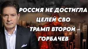 Полковник СВР Андрей Безруков о текущей ситуации в мировой политике