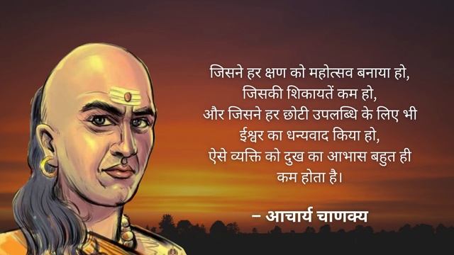 चाणक्य नीति | Chanakya Niti | #chanakyaniti | Avitus Vibes смотреть онлайн