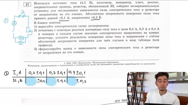 Используя источник тока (4,5 В), вольтметр, амперметр, ключ, реостат, соединительные - №21089