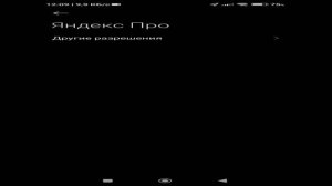 Настройка приложения Яндекс Про